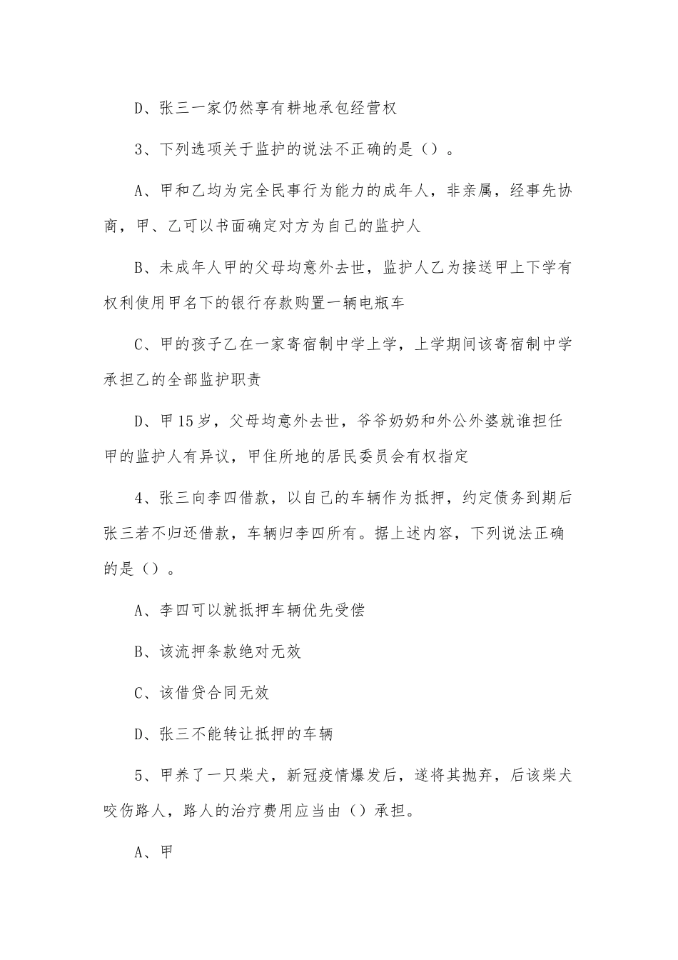 事业单位考试公共基础知识题库及答案仅供借鉴.docx_第2页