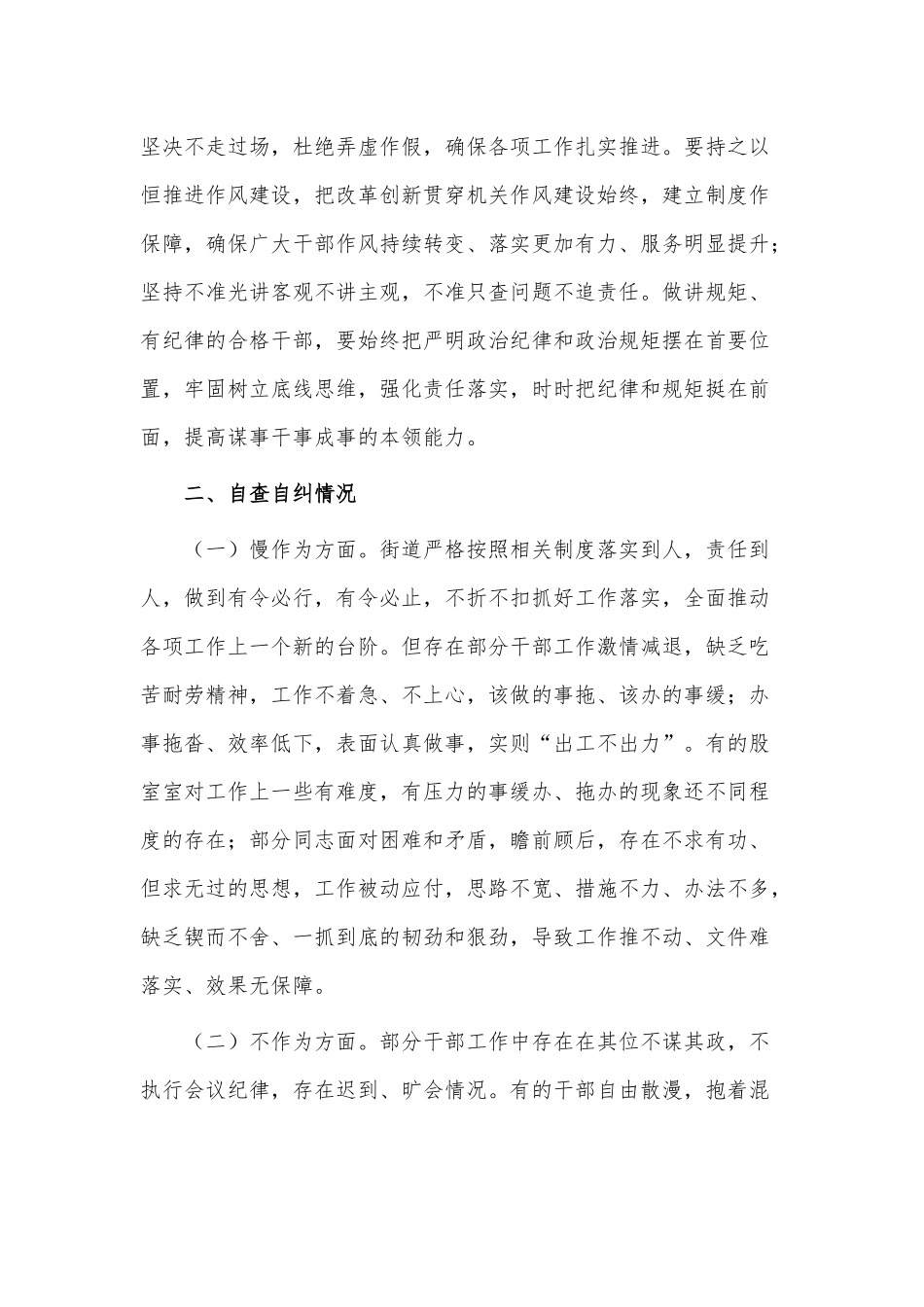 “改进作风、狠抓落实”自查自纠及整改落实工作报告供借鉴.docx_第2页