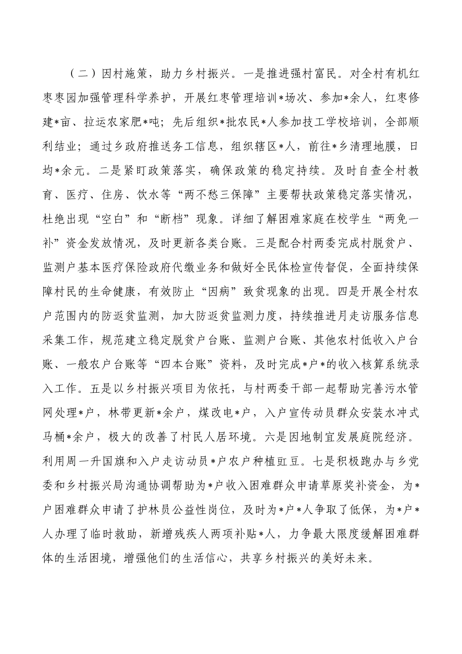 2023年上半年驻村工作总结.docx_第2页