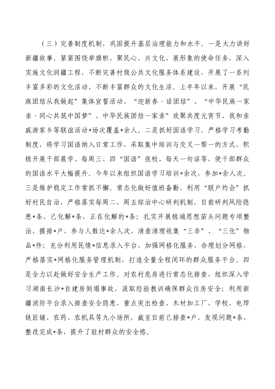 2023年上半年驻村工作总结.docx_第3页