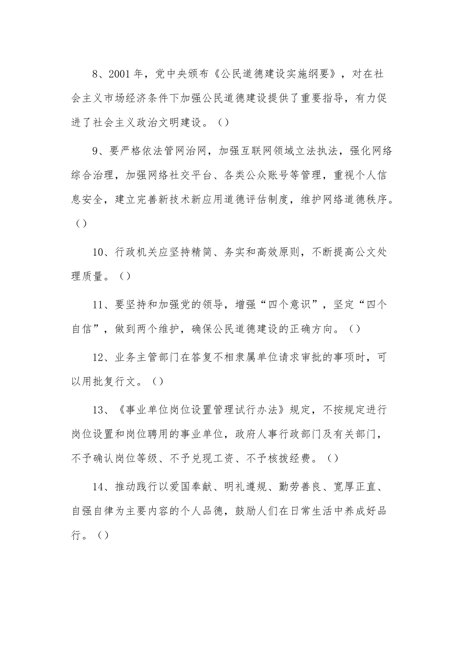 事业单位综合知识题库及答案供借鉴.docx_第2页
