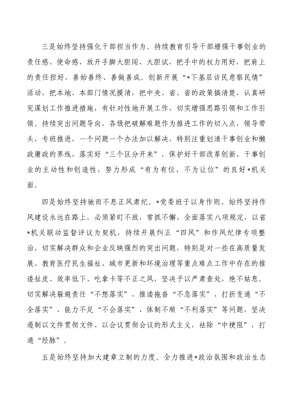 单位2023半年党风廉政建设工作总结.docx_第2页