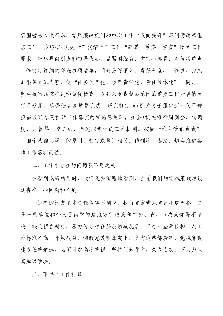 单位2023半年党风廉政建设工作总结.docx_第3页