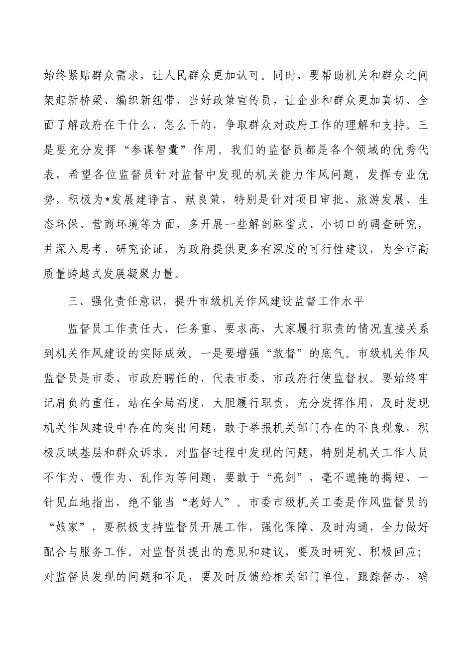 机关作风监督员聘任仪式强调要求.docx_第3页
