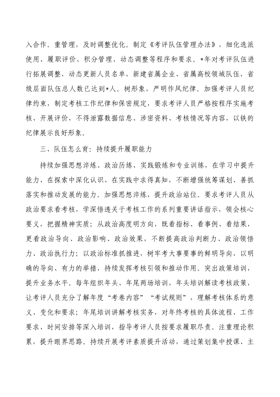 提升考核科学化水平经验亮点做法.docx_第3页