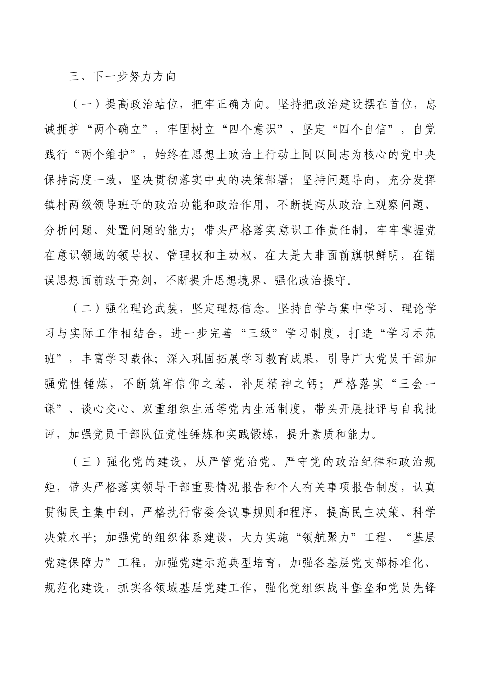 镇村两级班子运行情况总结分析研判.docx_第3页