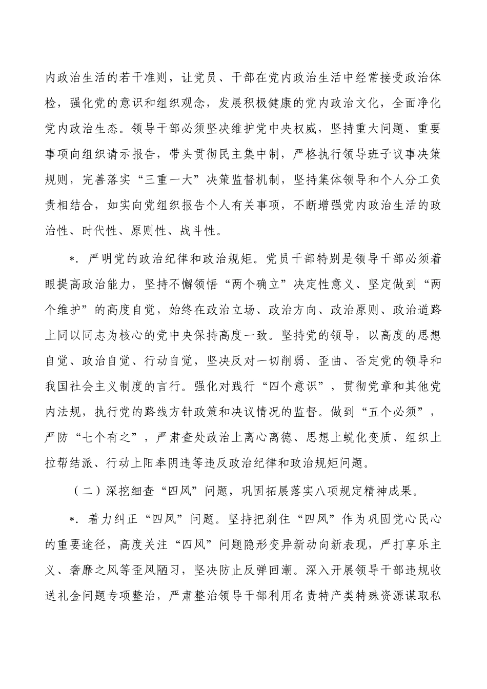 2023年从严治党党组主体责任要点.docx_第2页