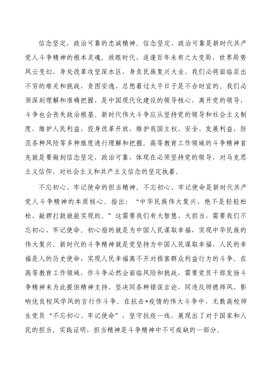 大学斗争精神思政讲稿.docx_第2页
