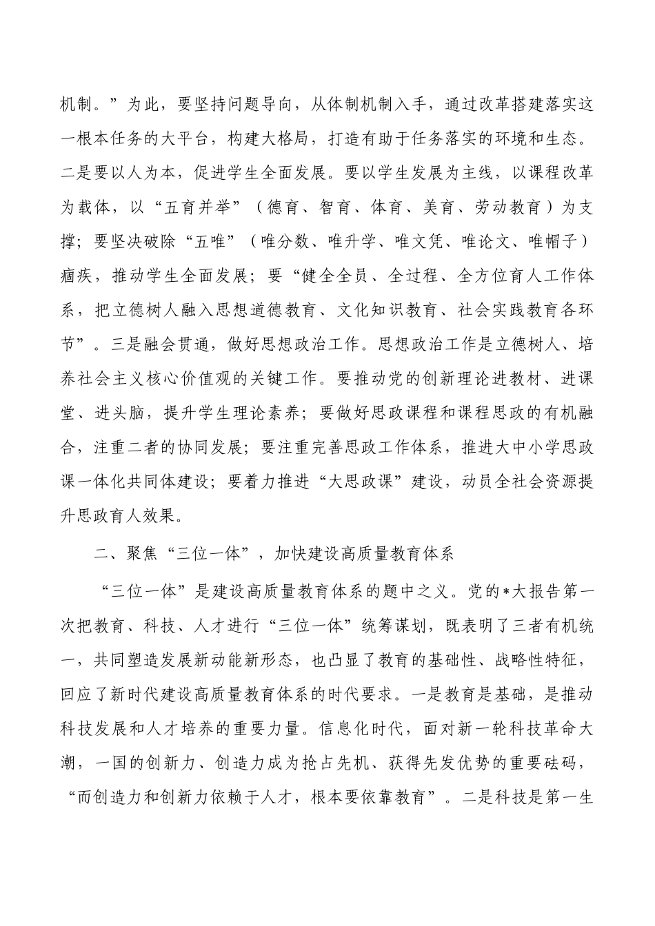 人民至上办好人民满意的教育讲稿.docx_第3页