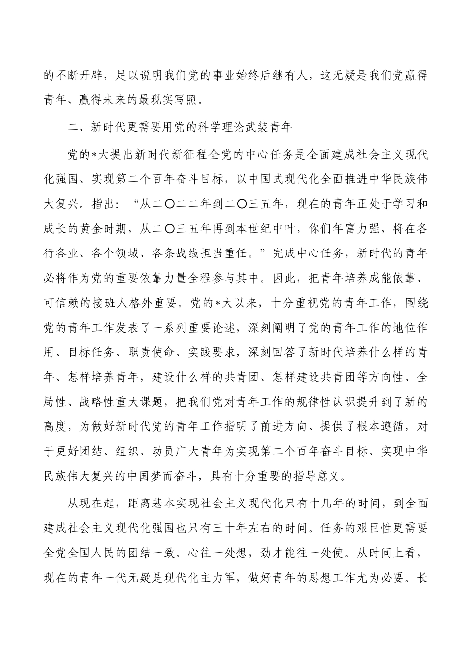 用科学理论武装青年讲稿.docx_第3页