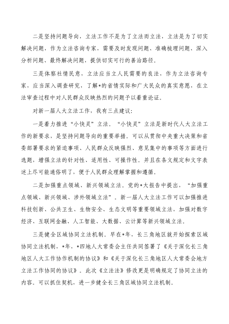 专家在立法咨询专家专家聘任仪式发言.docx_第2页