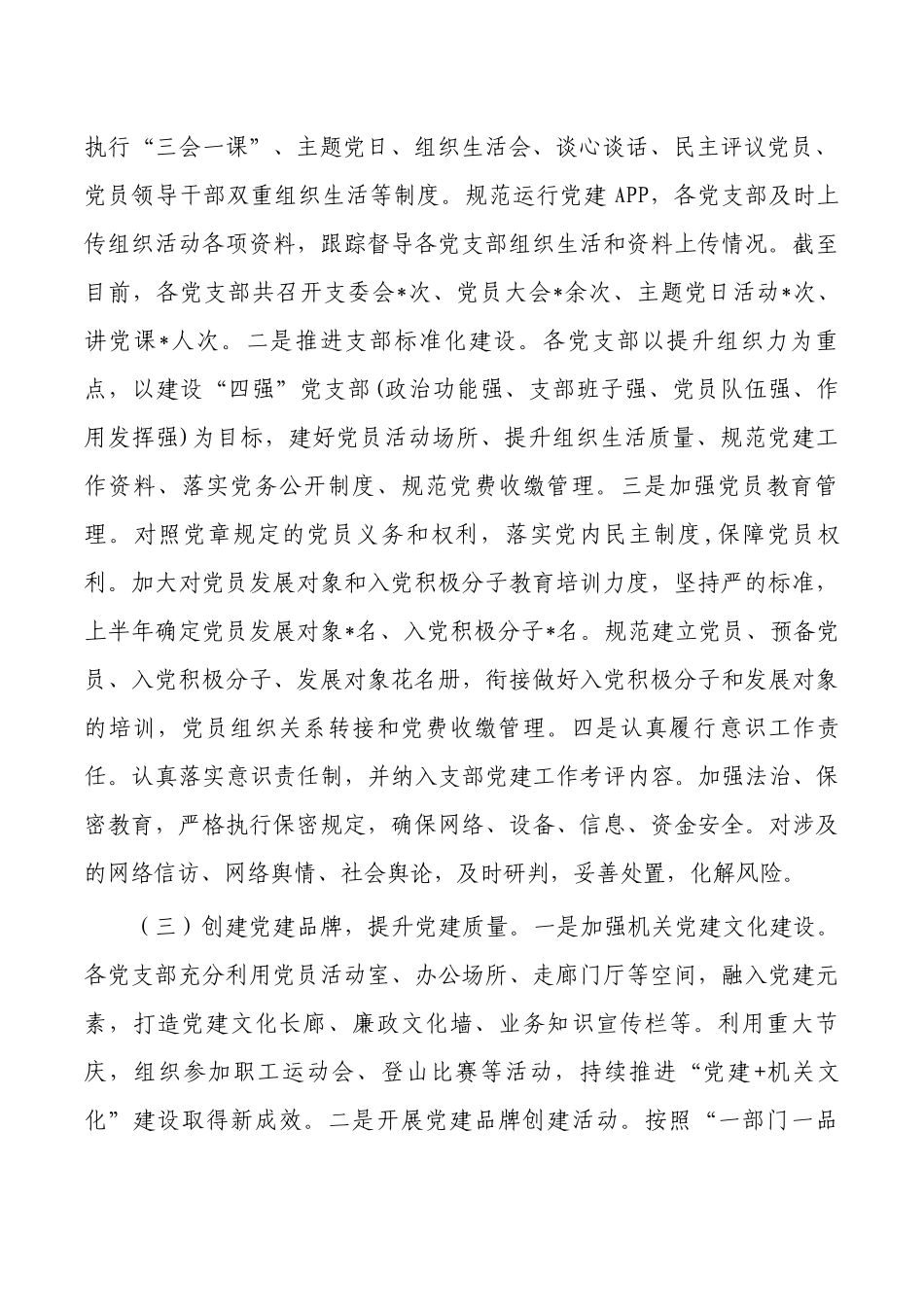 2023上半年党建工作总结及下半年工作计划.docx_第2页