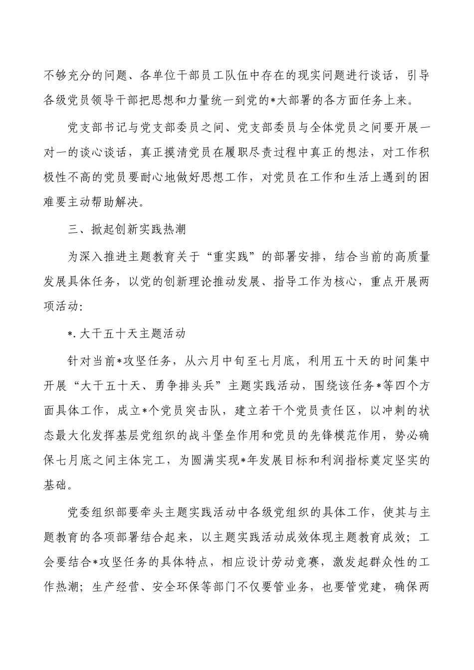 单位庆祝七一系列活动方案.docx_第3页
