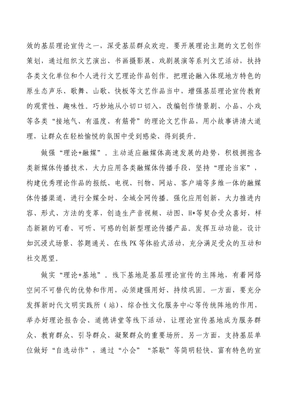 基层理论宣传思考体会发言.docx_第3页