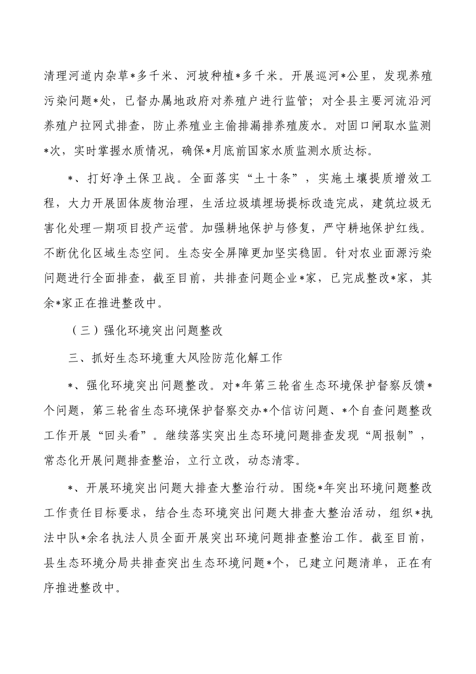 生态环境2023上半年工作总结.docx_第2页