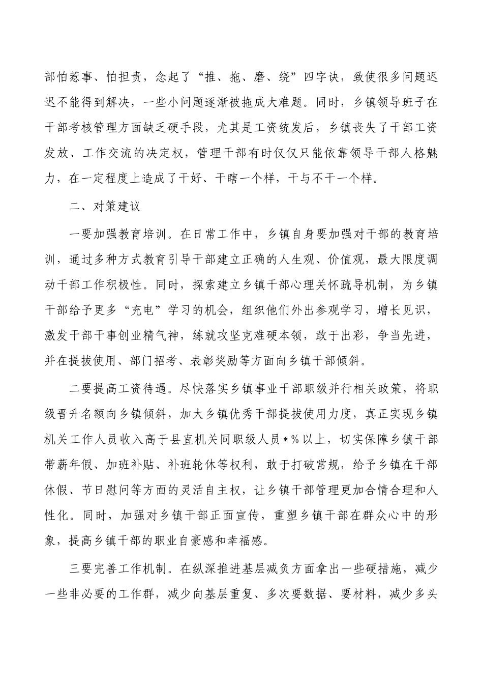 乡镇队伍建设存在问题对策建议.docx_第3页