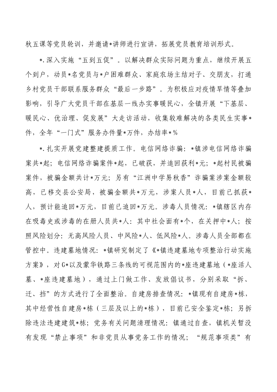 镇2023年上半年党建工作总结.docx_第3页