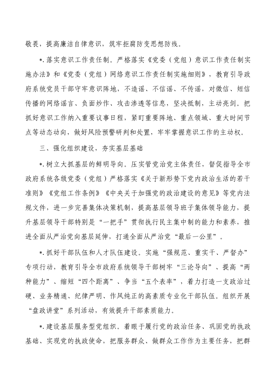 2023年落实全面从严治党主体责任工作要点.docx_第3页