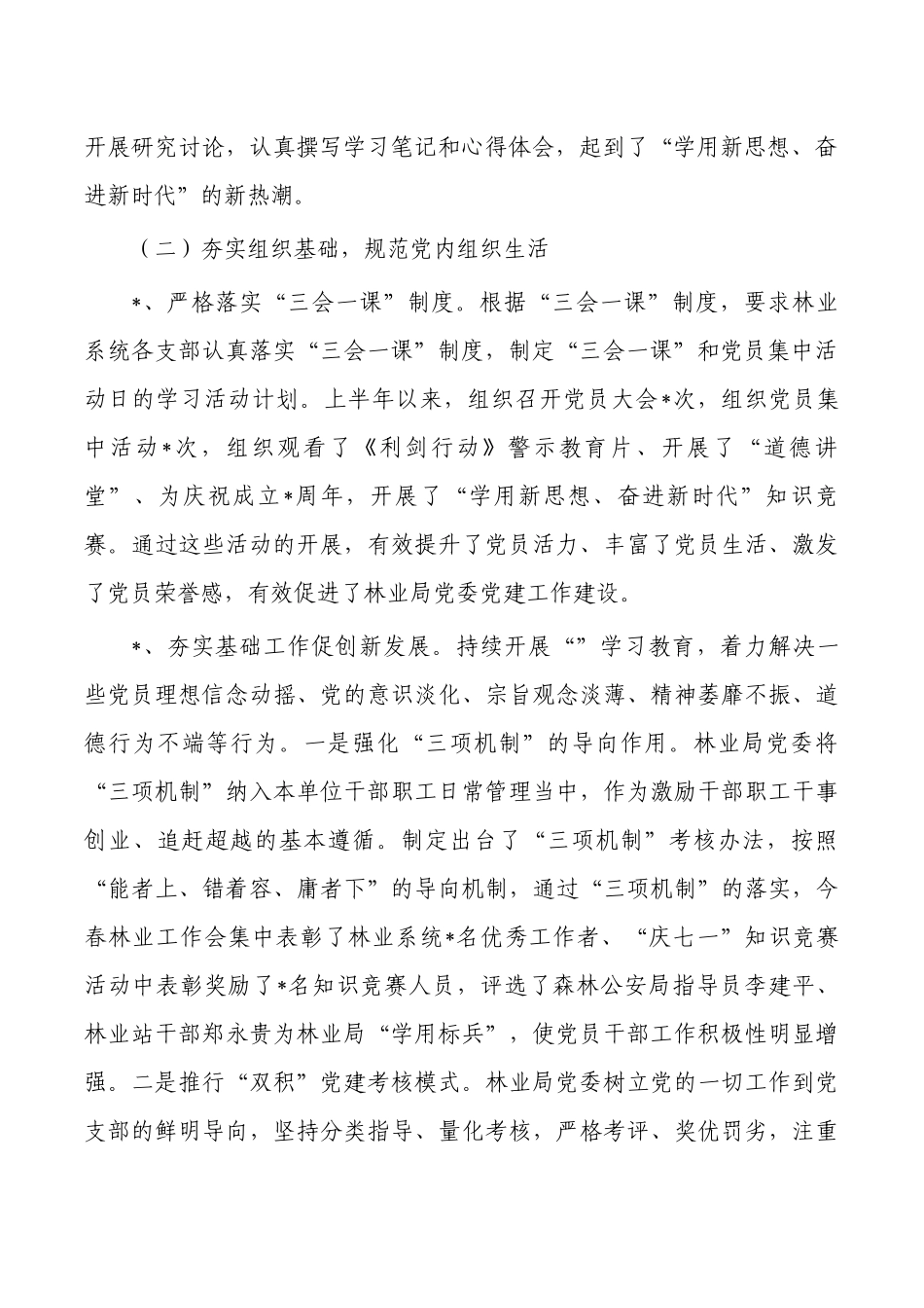 林业党建工作自查报告.docx_第2页