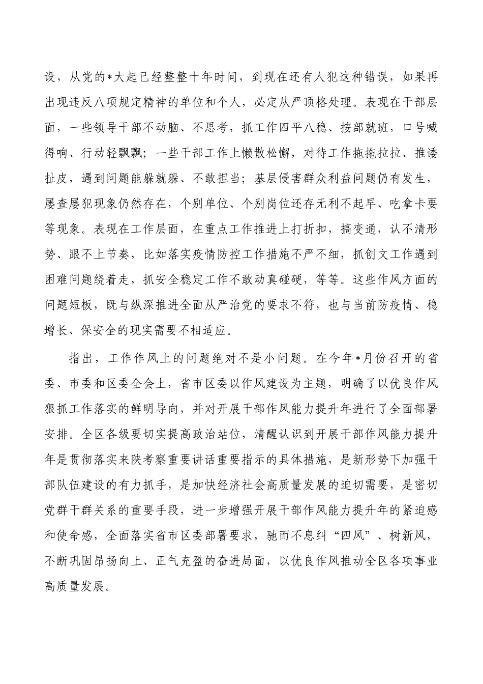 三个年作风能力提升年活动推进要求.docx_第2页