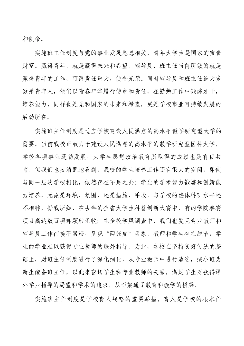 校长在高校班主任聘任仪式强调.docx_第2页