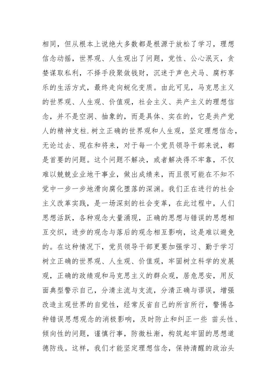 xx警示教育大会主持词.docx_第3页