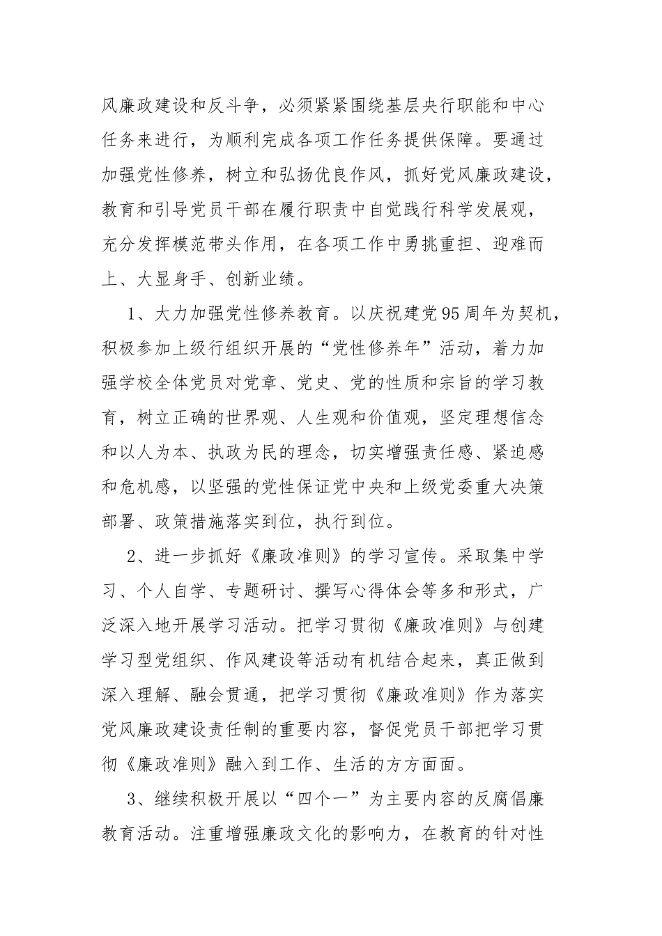 高中党支部党建工作计划.docx_第2页