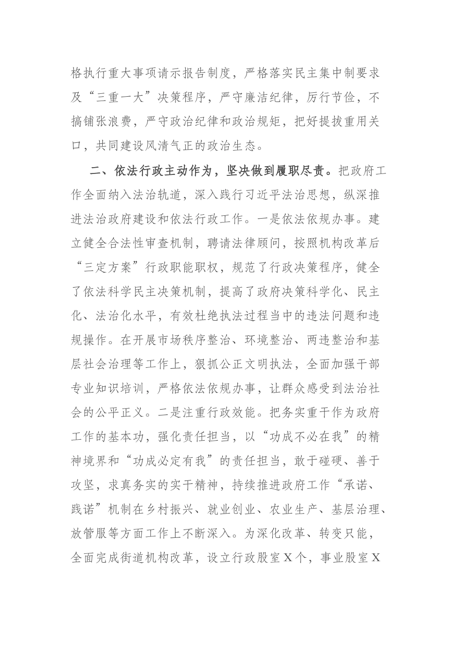 街道2023年上半年廉政工作情况报告(共二篇).docx_第2页