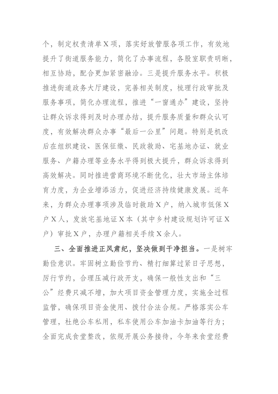 街道2023年上半年廉政工作情况报告(共二篇).docx_第3页