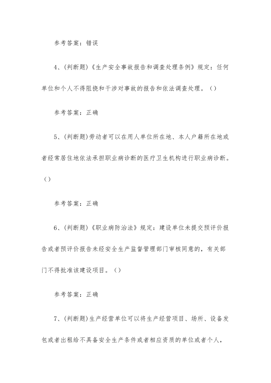 安全生产其他生产经营单位模拟考试题库试卷（100题含答案）.docx_第2页