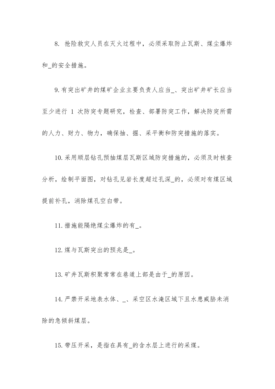 技能培训资料：“一规程三细则”管理人员考试试卷（含答案）.docx_第2页