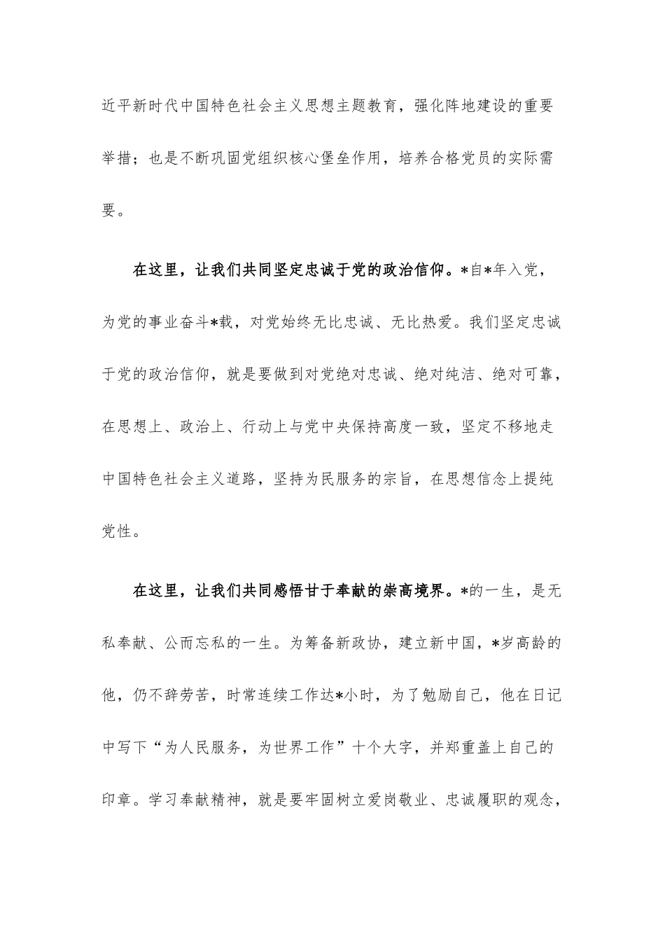 在“党性教育基地”揭牌仪式暨入党宣誓和重温入党誓词活动上的讲话.docx_第2页