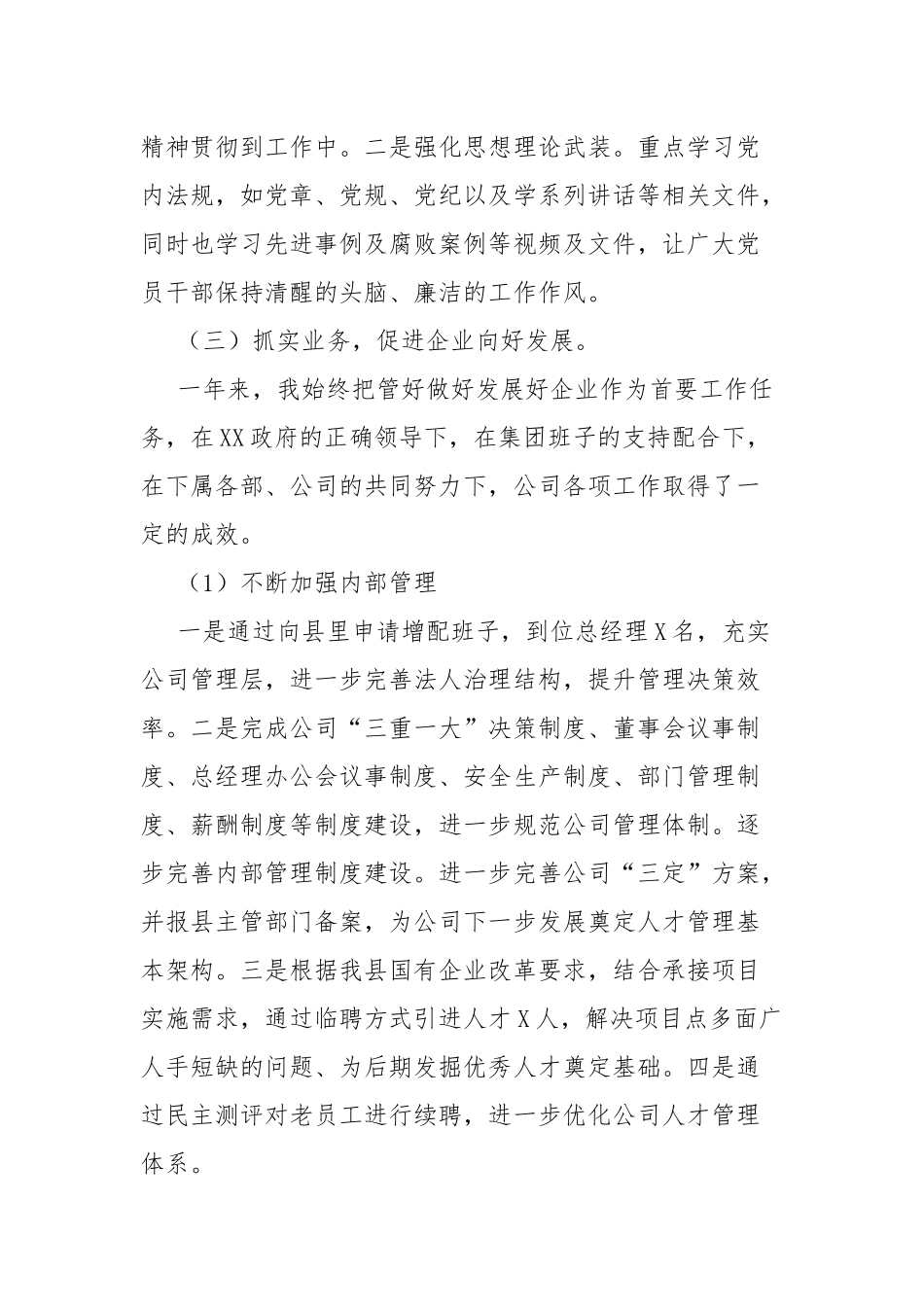 2022年国企党支部书记抓党建工作述职报告.docx_第2页