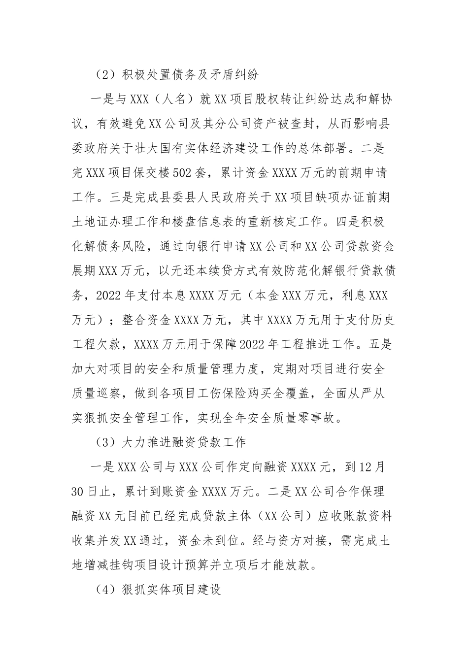 2022年国企党支部书记抓党建工作述职报告.docx_第3页