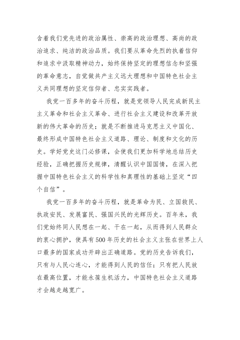 国企党委书记七一党课讲稿.docx_第2页
