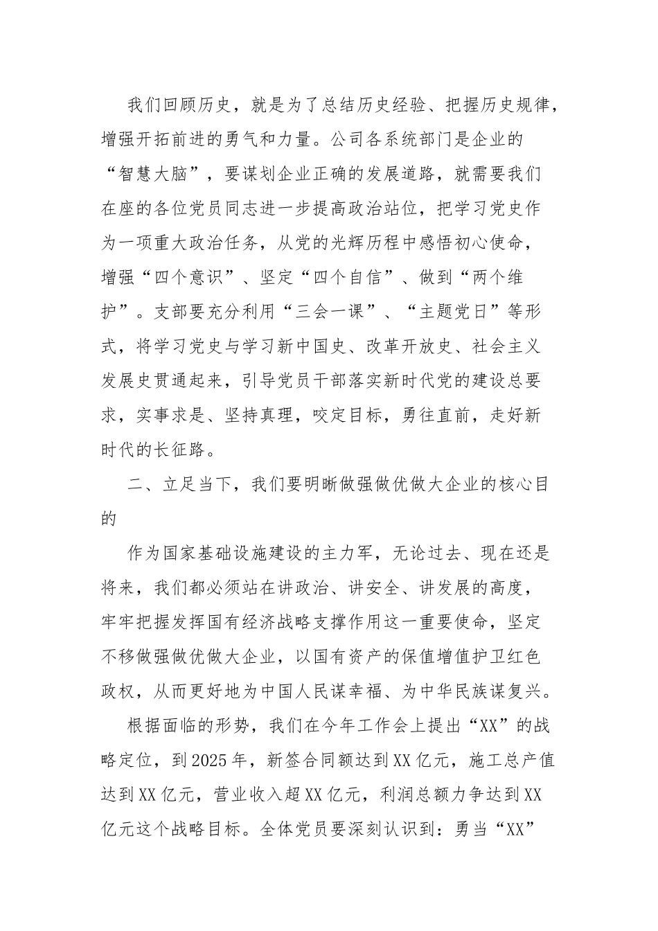 国企党委书记七一党课讲稿.docx_第3页