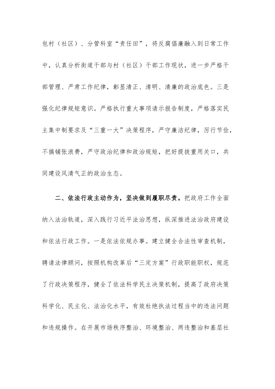 街道2023年上半年廉政工作情况报告.docx_第2页