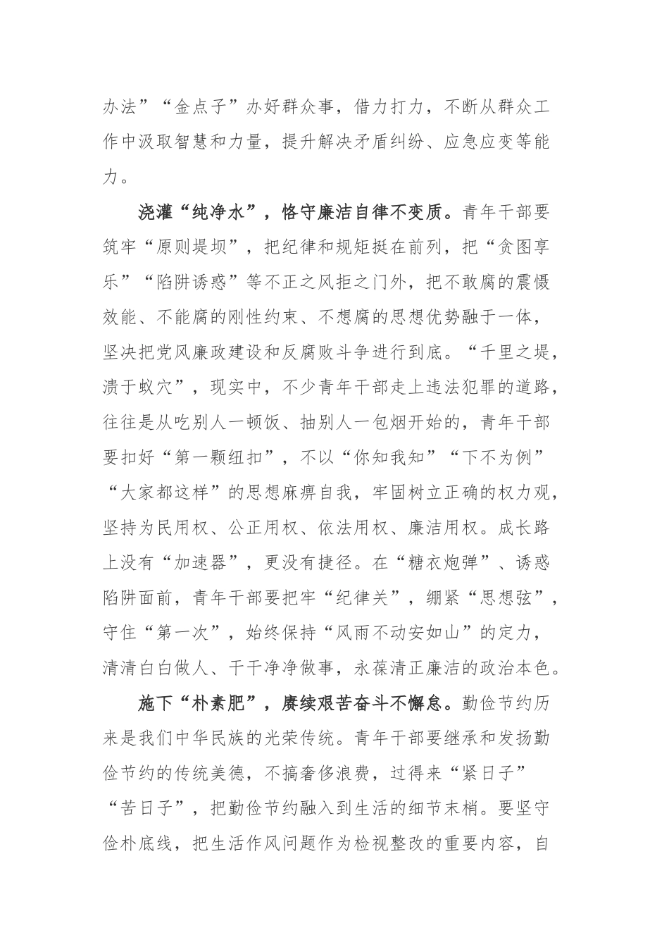 在内蒙古考察时围绕“以学正风”提出明确要求强调要“大兴务实之风”“弘扬清廉之风”“养成俭朴之风”讲话精神学习心得体会4篇.docx_第2页