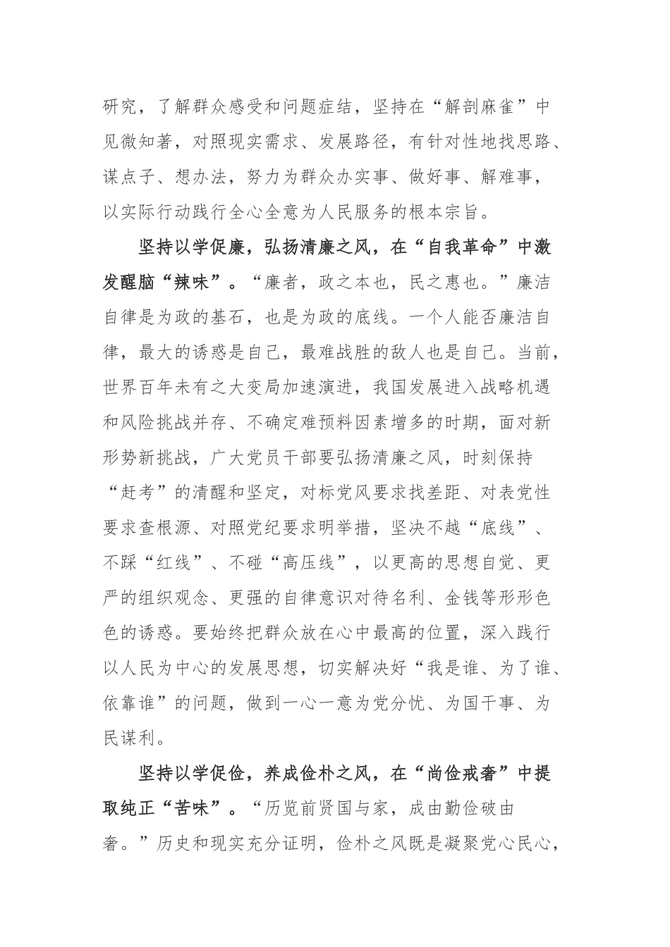 2023在内蒙古考察时围绕“以学正风”提出明确要求强调要“大兴务实之风”“弘扬清廉之风”“养成俭朴之风”学习心得体会3篇.docx_第2页