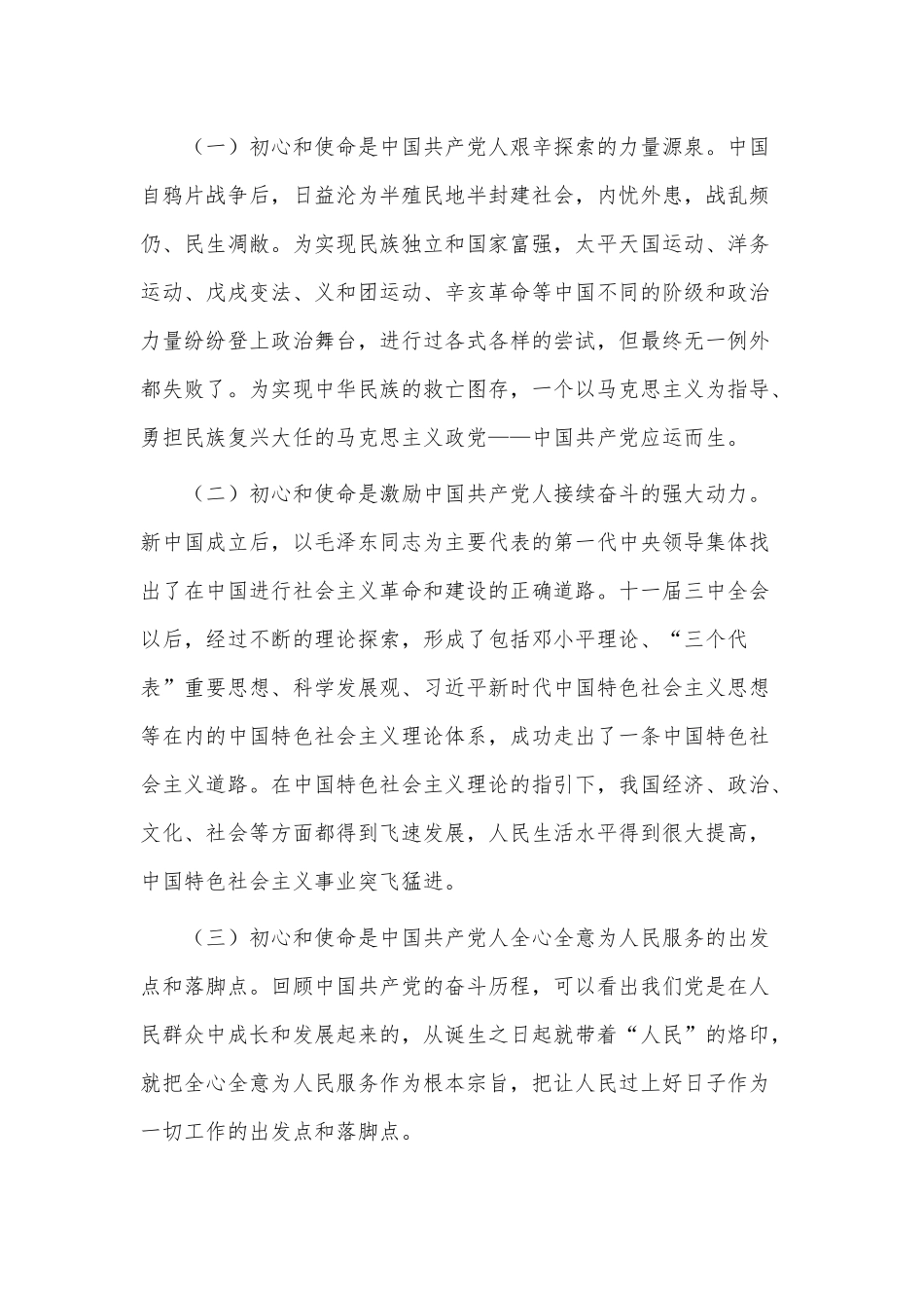 3篇党课讲稿2023专题党课供借鉴.docx_第3页