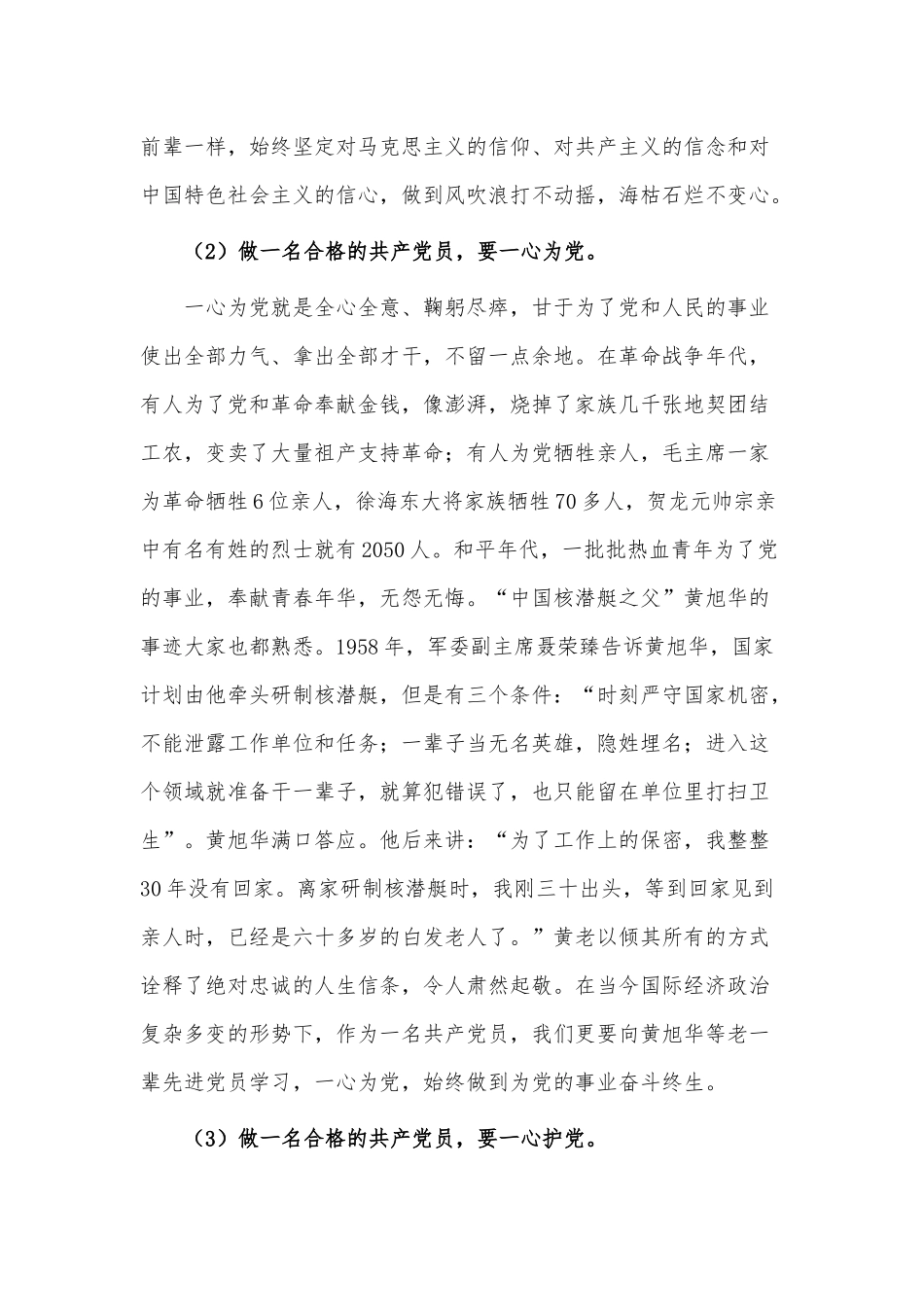 2篇2023专题党课讲稿.docx_第2页