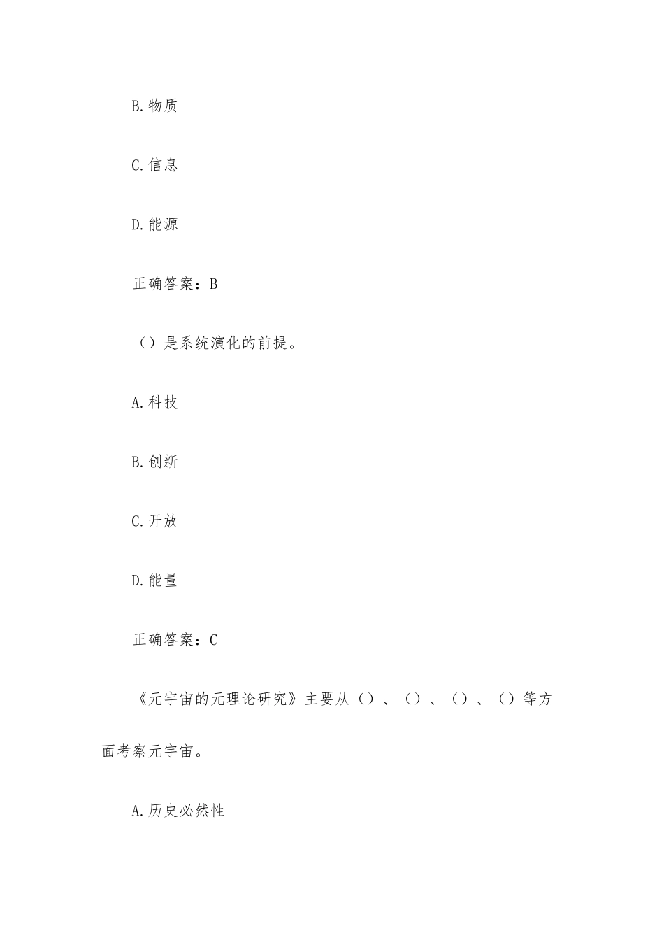 以考促学以学促干知识竞赛（63题含答案）.docx_第2页
