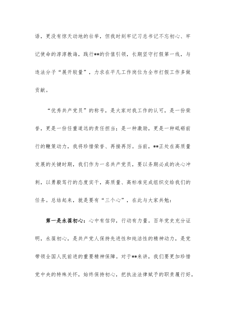 优秀共产党员代表发言.docx_第2页