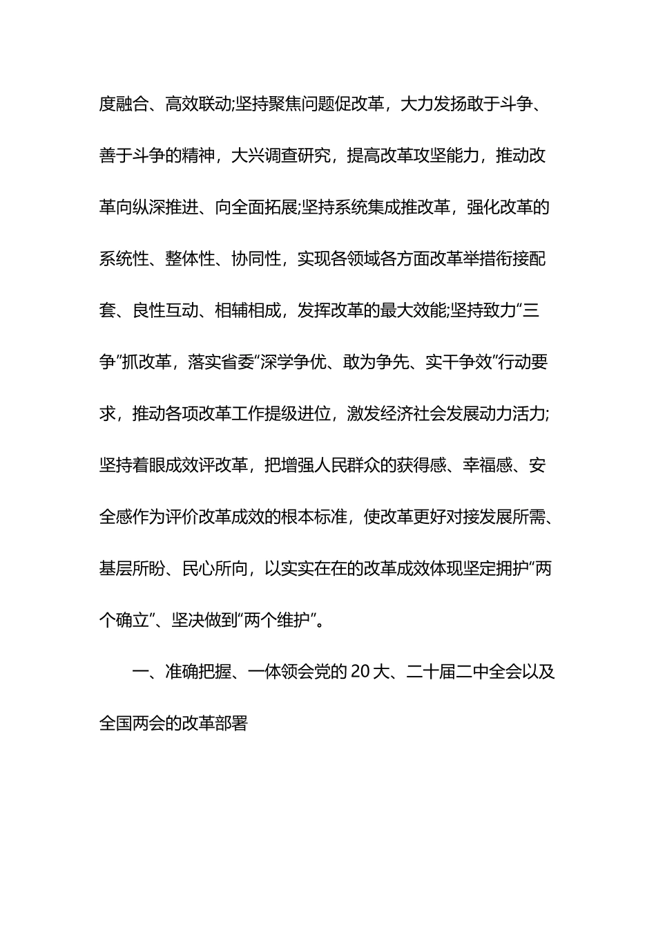 2023年坚定不移推进全面深化改革走深走实主题党课讲稿3篇.docx_第2页