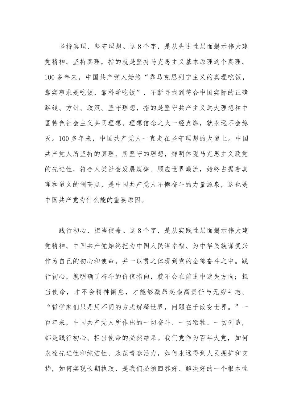 2023年全面弘扬伟大建党精神“七一”建党节专题党课讲稿6篇【供参考】.docx_第3页