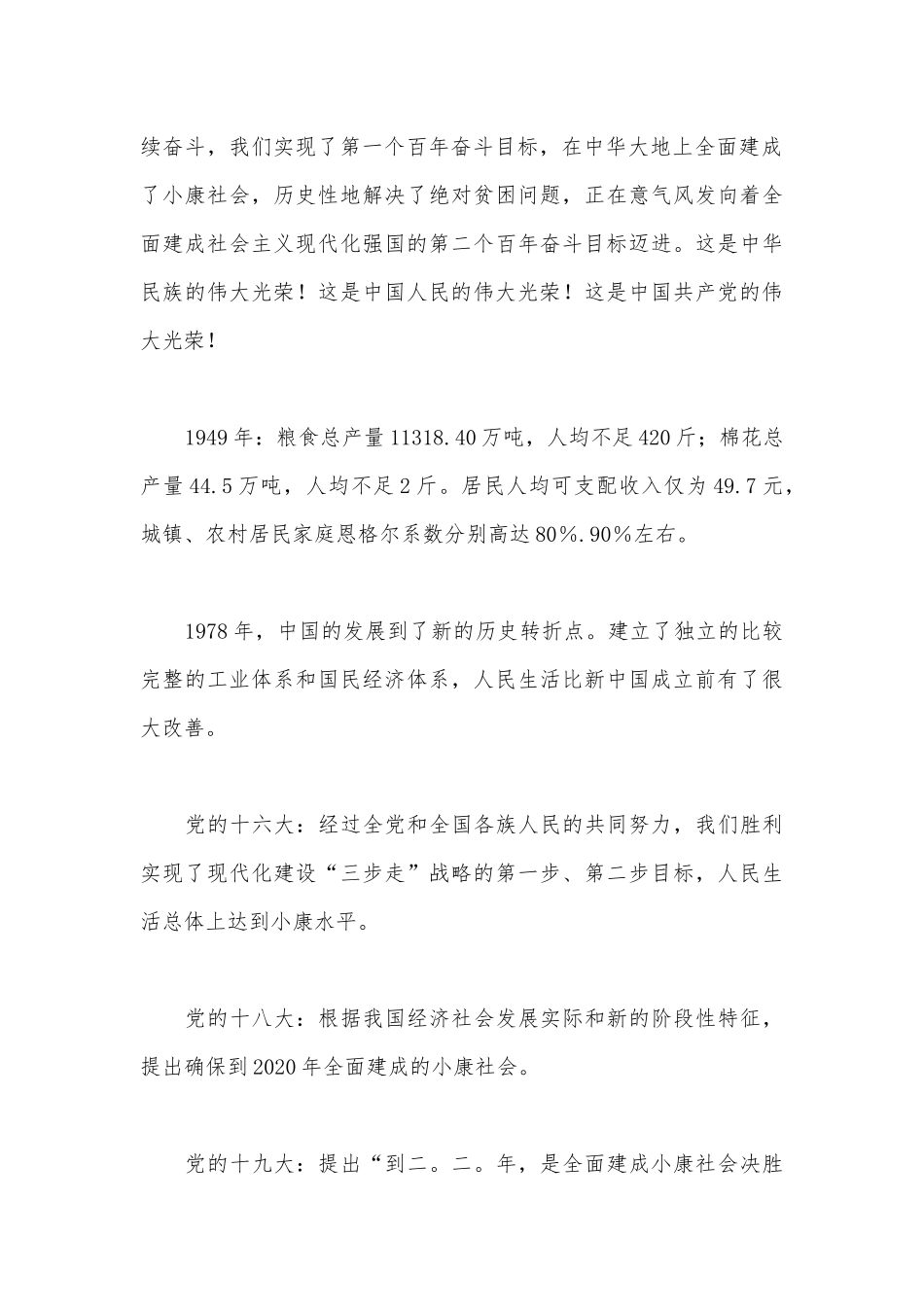 2023年弘扬伟大建党精神“七一”建党节党课讲稿与七一党支部书记党课学习讲稿【共6篇范文】.docx_第3页