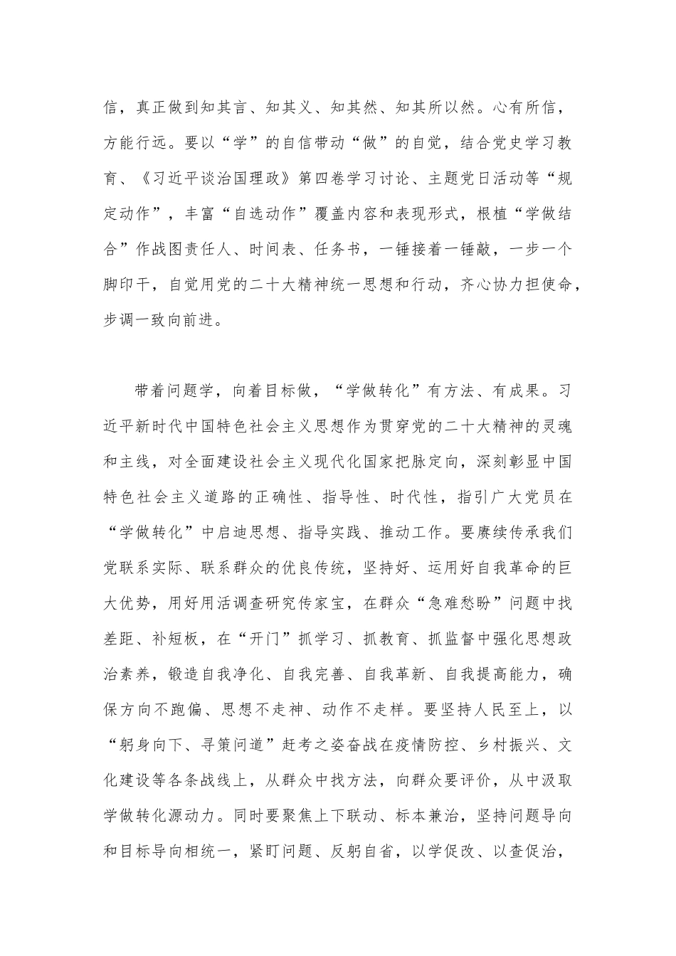 学习“六个必须坚持”专题研讨心得体会发言材料6篇.docx_第3页