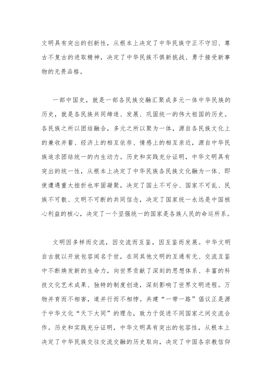 2023年学习领会在文化传承发展座谈会上重要讲话心得体会稿【六篇】.docx_第3页