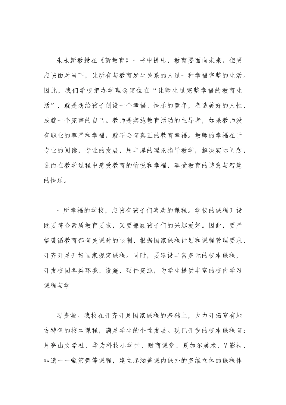 2023年“建设教育强国”专题学习心得体会、研讨交流言材料【多篇】.docx_第3页