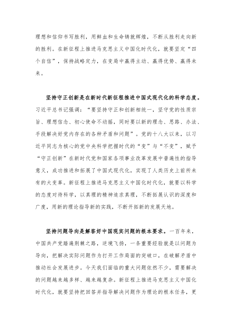 6篇稿：学习“六个必须坚持”专题研讨心得体会发言材料2023年.docx_第3页